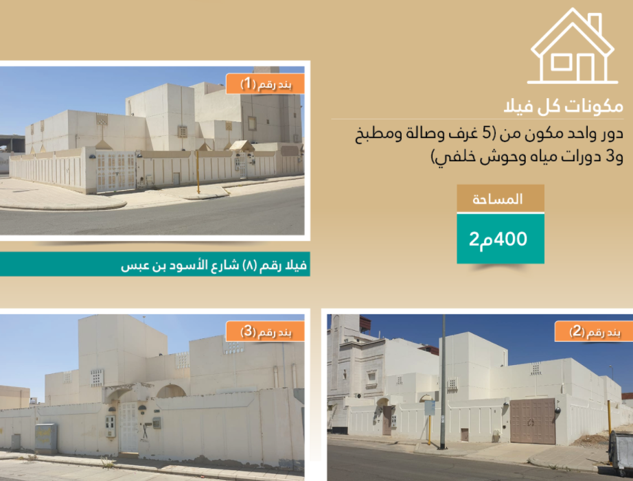 3 فيلا بحي الإسكان بالمدينة