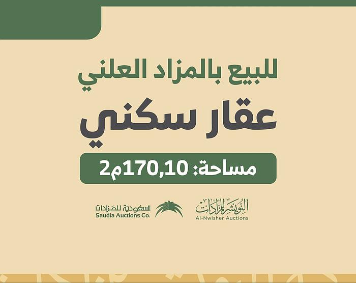 عقار عتيقة 