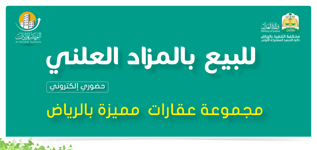 مجموعة عقارات مميزة