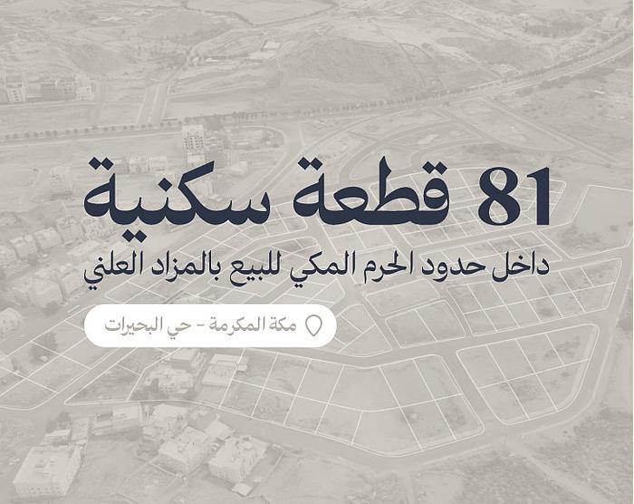 مزاد روابي البحيرات الثاني