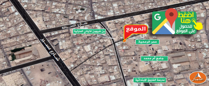 قطعة أرض في الشميسي