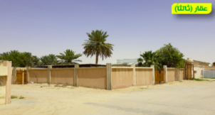 ارض سكنية مسورة عين دار