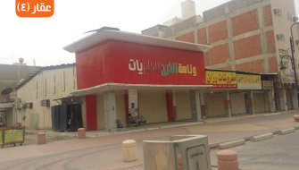 عقار تجاري طريق عمر بن خطاب بالخرج